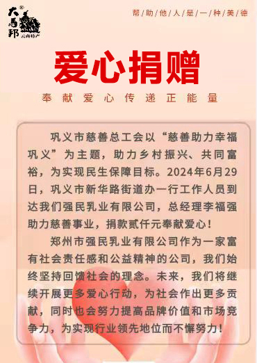 助力鄉(xiāng)村振興，強(qiáng)民在行動(dòng)！